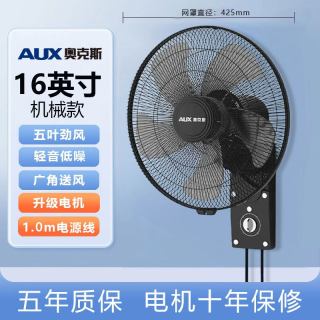 奥克斯 壁扇挂壁式电风扇家用壁挂遥控音静大风力商用工业墙壁风扇