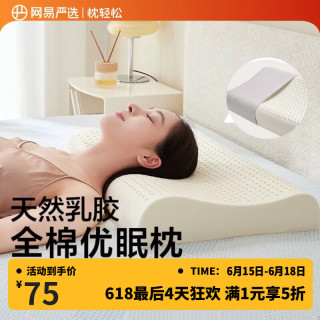 网易严选 93%泰国天然乳胶枕 抑菌防螨
