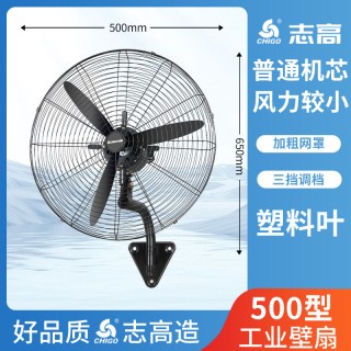 志高 工业电风扇强力壁扇大功率落地扇商用牛角扇除甲醛大风力变频