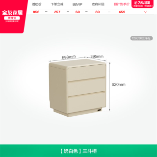 全友 129336 现代简约梳妆台 三斗柜 奶白色