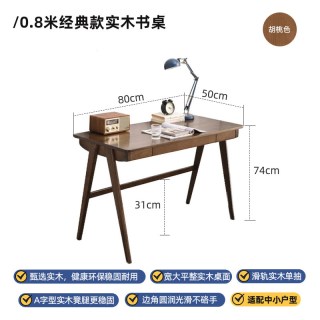 家逸 RF-108906 实木书桌 0.8米 胡桃色
