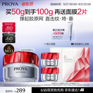 珀莱雅 红宝石面霜轻润款50g抗皱紧致淡化细纹乳液面霜保湿