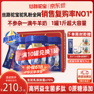 丝路驼宝 高钙益生菌多肽驼乳粉 500g*3罐 无蔗糖 成人奶粉