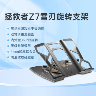 联想 拯救者雪刃旋转支架Z7斗战士笔记本电脑游戏办公升降调节可旋转站桌面铝合金悬空散热底座