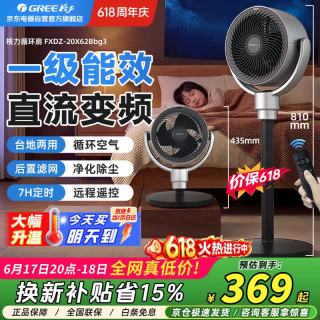 格力 直流变频四季空气循环扇家用落地扇电风扇轻音桌面循环扇空调伴侣FXDZ-20X62Bbg3