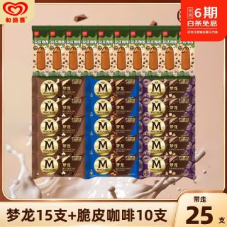和路雪 梦龙巧克力脆皮咖啡香草榛子25支