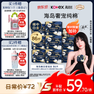高洁丝 海岛奢宠纯棉卫生巾10包86片日夜护垫姨妈巾京东超市自营