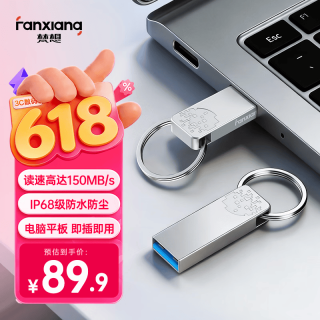 梵想 128GB USB3.2 F326 读速150MB/S 商务车载大容量U盘电脑通用优盘 一体封装 防尘防水