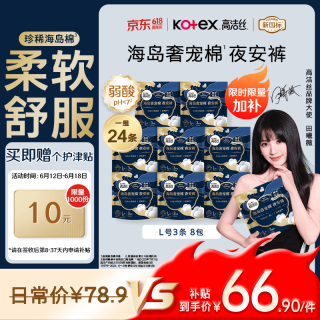 高洁丝 海岛奢宠纯棉夜安裤L号24条裤型卫生巾经期深睡安睡裤京东自营