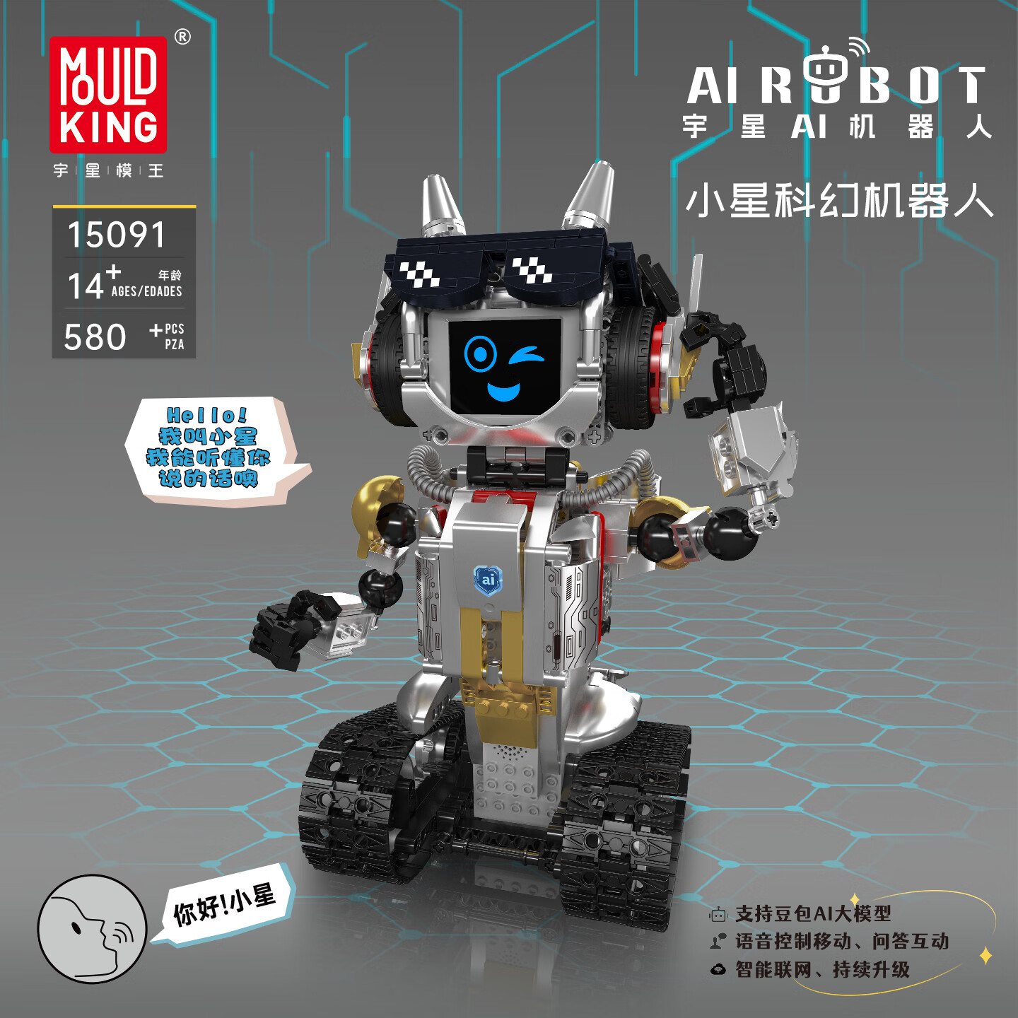 MOULD KING/宇星模王 小星科幻机器人拼装积木 580颗粒 AI语音对话