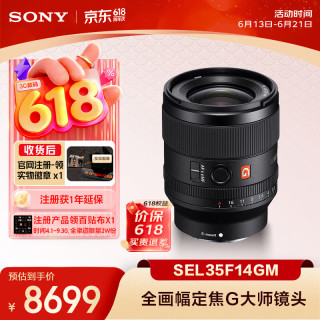 索尼 FE 35mm F1.4 GM 广角定焦镜头 索尼FE卡口 67mm