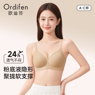 欧迪芬 女士无痕内衣 软支撑文胸