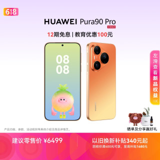 华为 Pura 90 Pro 手机 16GB+512GB 橘子汽水
