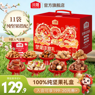 沃隆 坚果礼盒 坚果炒货休闲食品营养零食大礼包中秋礼盒 福果礼纯坚果礼盒1200g