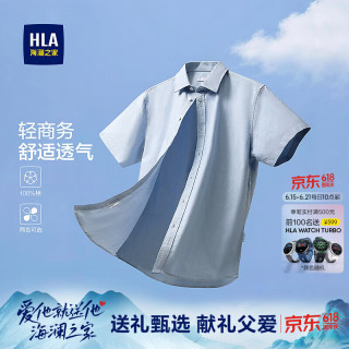 海澜之家 纯棉 男士短袖衬衫