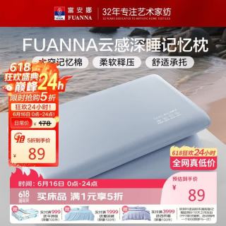富安娜 慢回弹释压护颈 记忆枕  慢回弹深睡枕-低枕 70*42cm 6cm