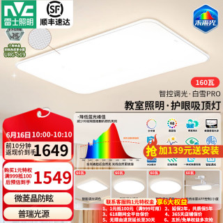 雷士 全光谱护眼 led智能吸顶灯