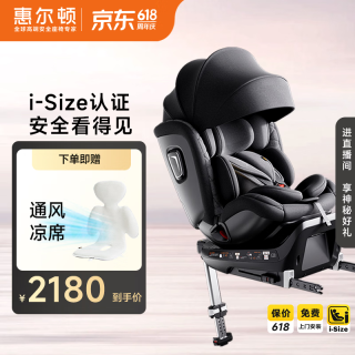 惠尔顿 智转Pro 安全座椅 0-7岁 玛瑙灰