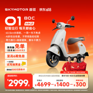 首驱 O1 80C MK2 电动轻便摩托车 长续航 通勤代步车