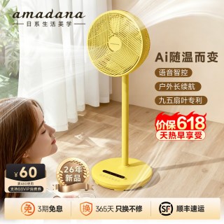 Amadana 艾曼达果岭风空气循环扇落地扇AI智能语音变频充电式风扇2026新款