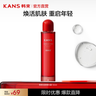 韩束 活肤水抗皱紧致精华露爽肤水补水保湿护肤品生日礼物送女友送妈妈 精华露130ml