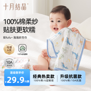 十月结晶 婴儿小方巾儿童纯棉纱布口水巾超软洗脸小毛巾