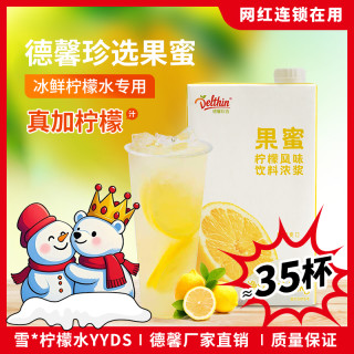 德馨 冰鲜柠檬水专用果蜜浓缩糖浆 新鲜清爽柠檬茶 500ml