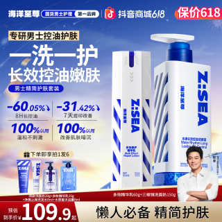 海洋至尊 男士精简护肤套装夏季控油补水祛痘洁面乳液