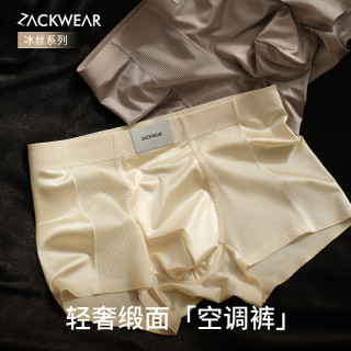 ZackWear轻奢缎面男士冰丝内裤男款桑蚕丝10A抑菌底档
