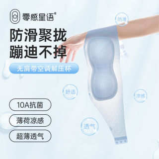 零感星语 女士超薄防滑无肩带抗菌凉感文胸