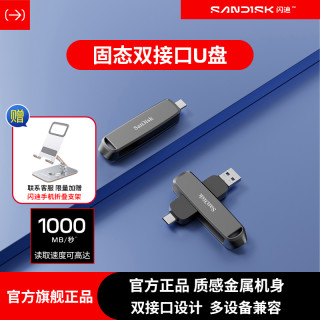 闪迪 高速固态U盘typeC双接口手机电脑两用1tb