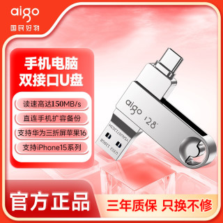 爱国者 Type-c双接口手机电脑两用大容量高速U盘353