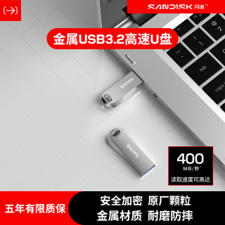闪迪 高速电脑U盘大容量迷你商务办公加密金属网红学生u盘