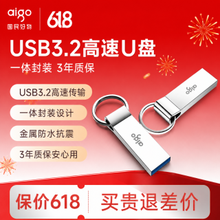 爱国者 高速金属u盘64G大容量电脑专用32G车载优盘防水一体