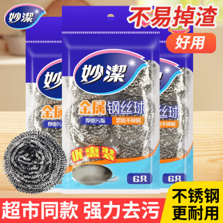 妙潔 钢丝球清洁球 不掉丝不锈钢锅刷