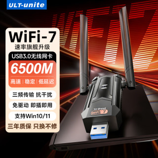 ULT-unite 免驱动wifi7三频传输无线网卡USB3.0接口台式机笔记本WiFi接收器