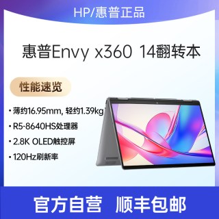 惠普 星bookX（ENVY、R5-8640HS、16GB、1TB）