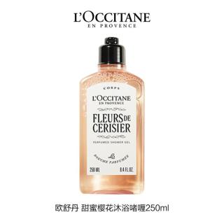 欧舒丹 全甜蜜樱花沐浴露 250ml 优雅甜美 轻盈净透