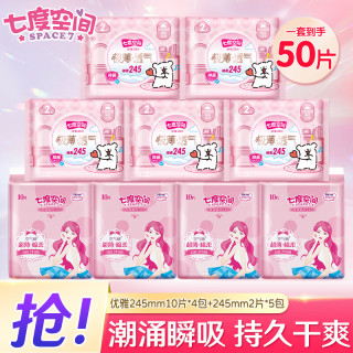 七度空间 卫生巾 245mm50片