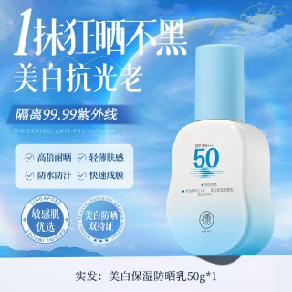 儒意 50倍防晒霜乳150ml