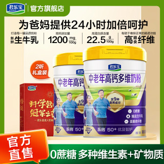 君乐宝 优及智护高钙多维奶粉 700g*2听