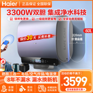 海尔 电热水器60升扁桶纤薄双胆一级能效锆金全瓷科技3300W双驱速热