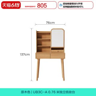 林氏家居 Lin's 林氏家居 UB3C-A 化妆镜收纳柜一体梳妆台 0.76m 原木色