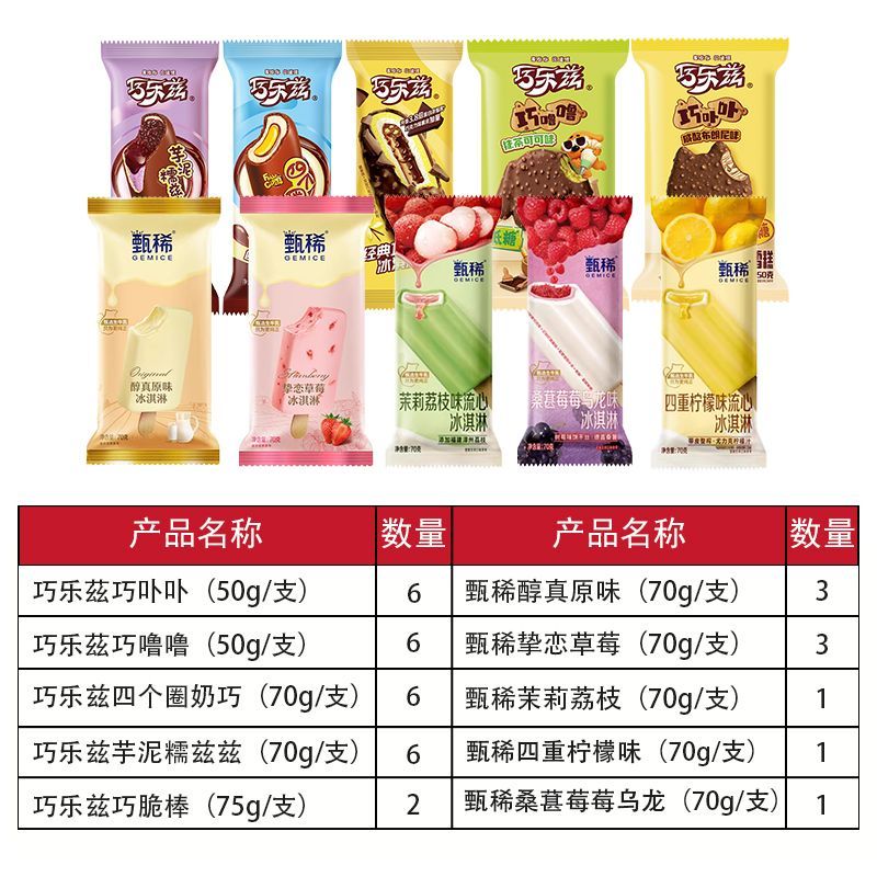 伊利 巧乐兹巧脆棒甄稀挚恋草莓荔枝冰淇淋