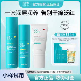 泊本 大套水乳霜三件套6d玻尿酸补水保湿套装控油修护乳液正品礼物护肤