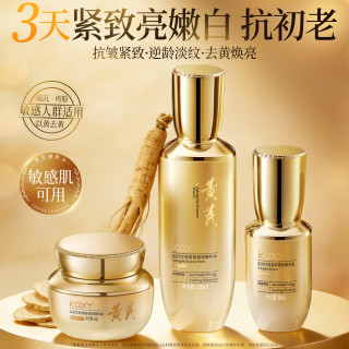 科皙研 黄芪水乳液套装抗皱紧致去黄提亮补水保湿化妆护肤品女士全套礼物