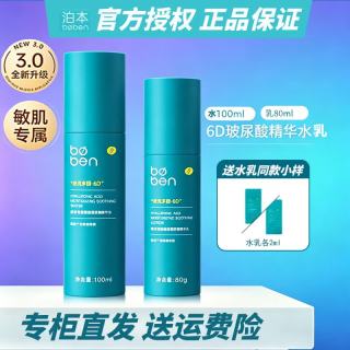 泊本 水乳套装6D玻尿酸姜黄素水乳液补爽肤水保湿肤618礼物送妈妈老婆