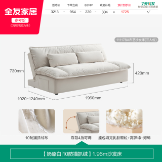全友 111178 帆船云朵沙发床 1.96m 奶酪白