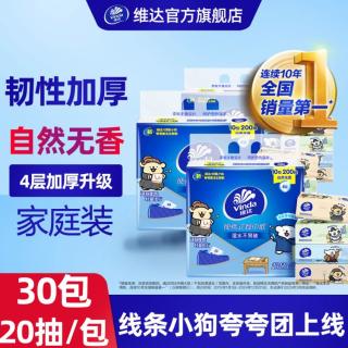 维达 线条小狗开学季手帕纸10/20/30包学生上学便携小包餐巾纸
