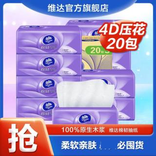 维达 20包抽纸4D压花棉韧餐巾纸家用纸箱装-新旧交替